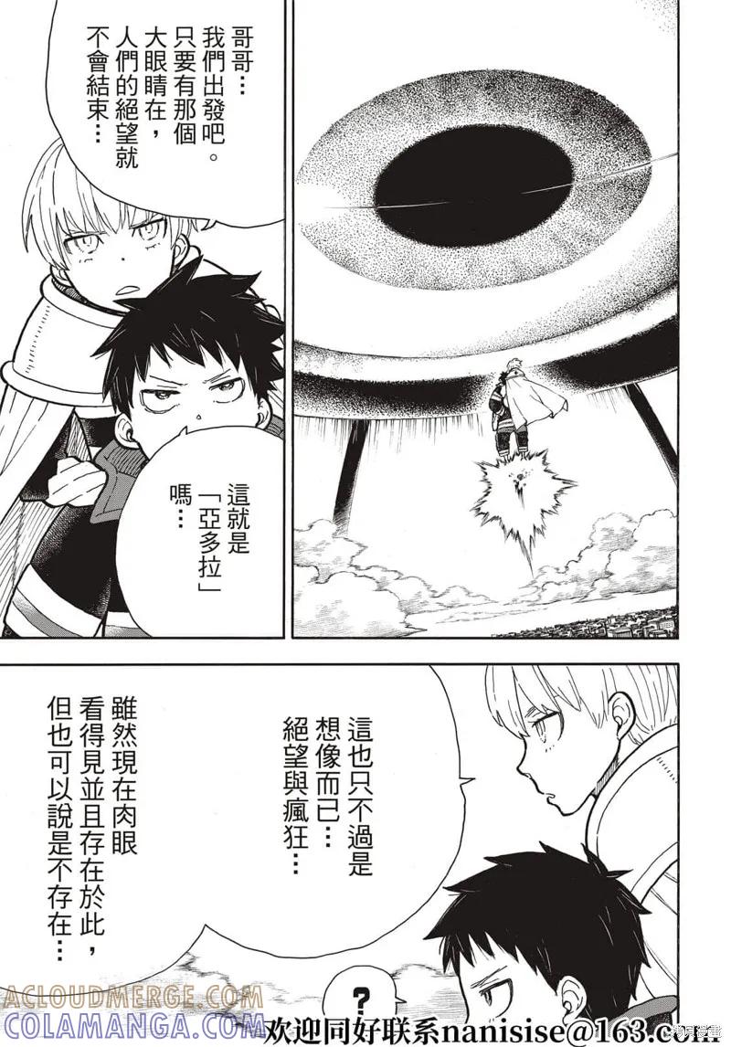 《炎炎之消防队》第286话 第3页