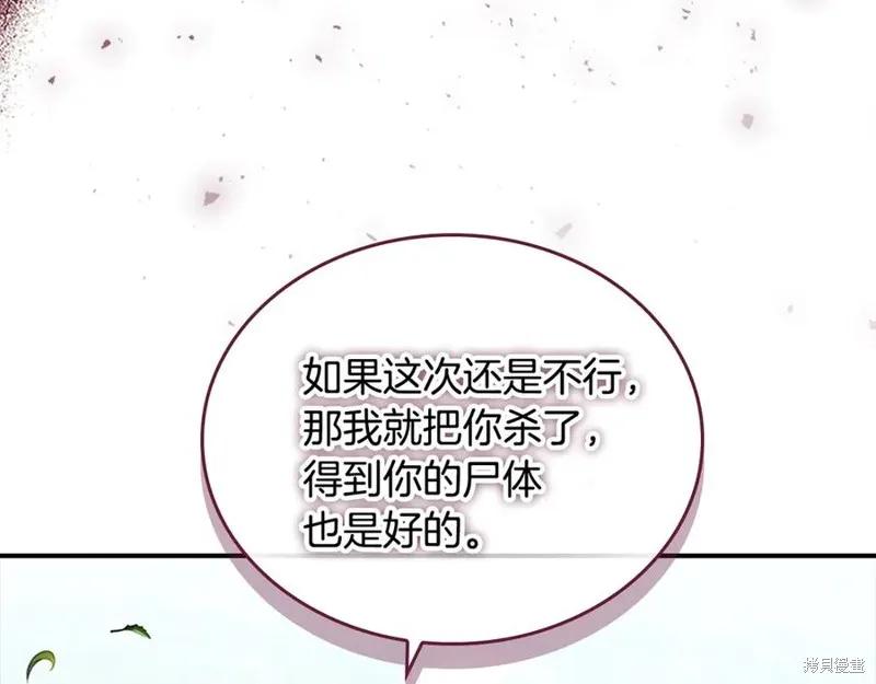 《重生小公主生存法则》第187话 第204页