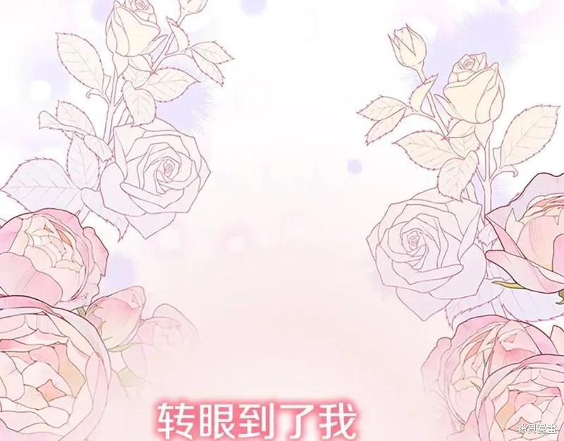 《重生小公主生存法则》第187话 第116页