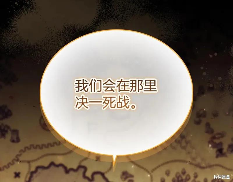 《重生小公主生存法则》第187话 第108页