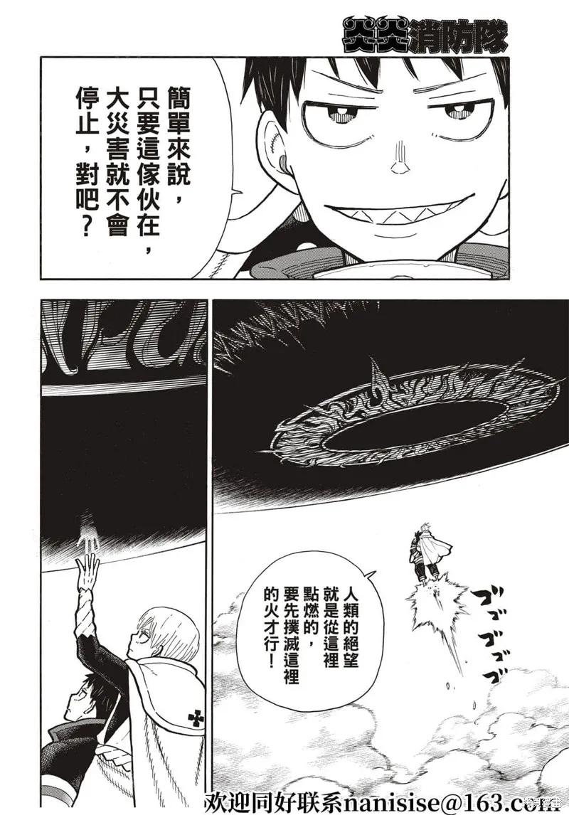 《炎炎之消防队》第286话 第4页