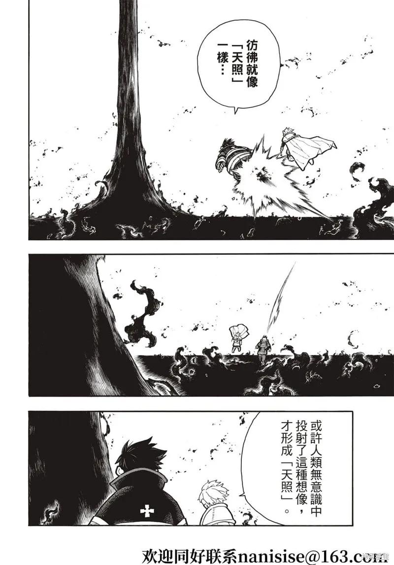 《炎炎之消防队》第286话 第14页