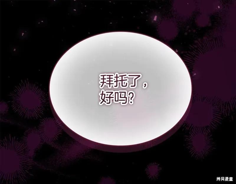 《重生小公主生存法则》第187话 第215页