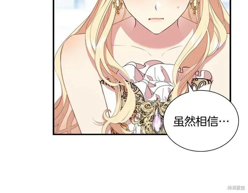 《重生小公主生存法则》第187话 第22页