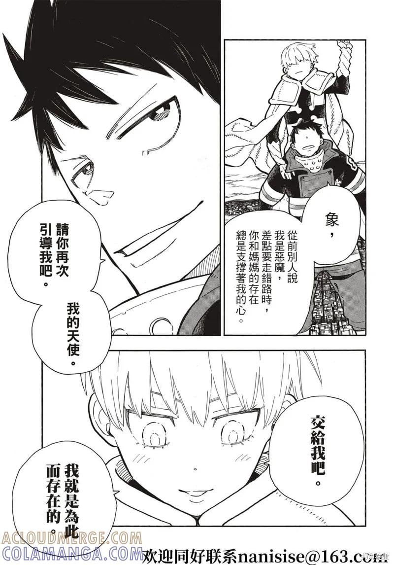 《炎炎之消防队》第286话 第5页