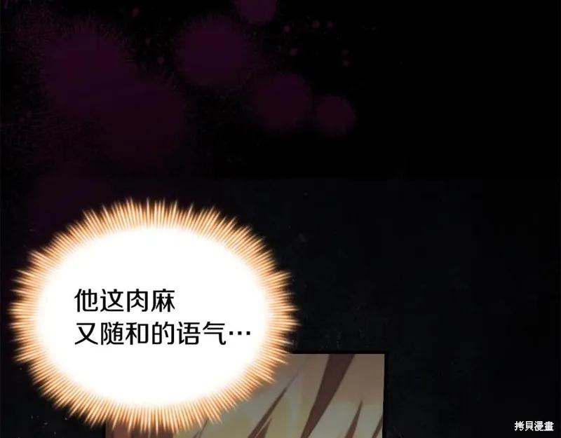 《重生小公主生存法则》第187话 第216页