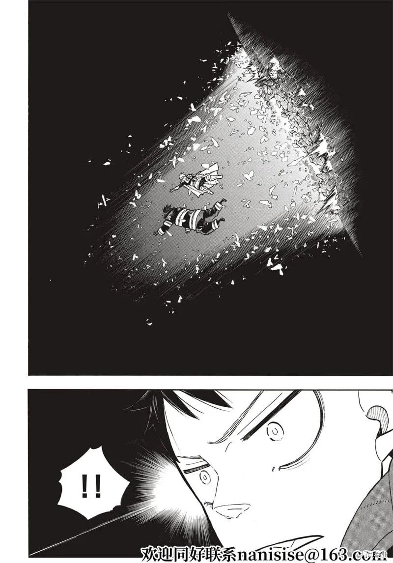 《炎炎之消防队》第286话 第8页