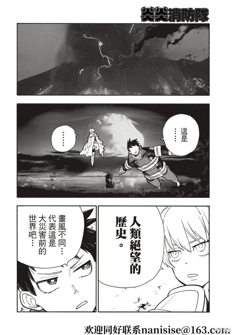 《炎炎之消防队》第286话 第10页