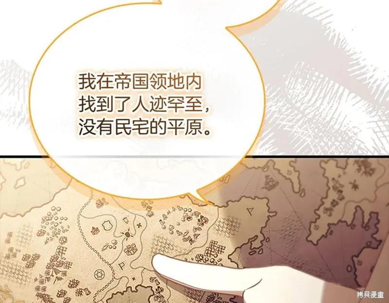 《重生小公主生存法则》第187话 第106页
