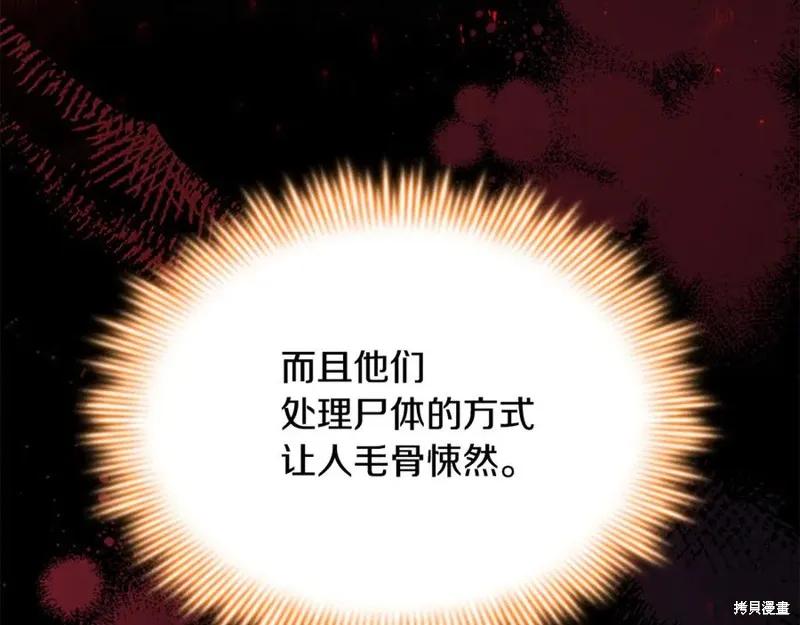《重生小公主生存法则》第187话 第66页