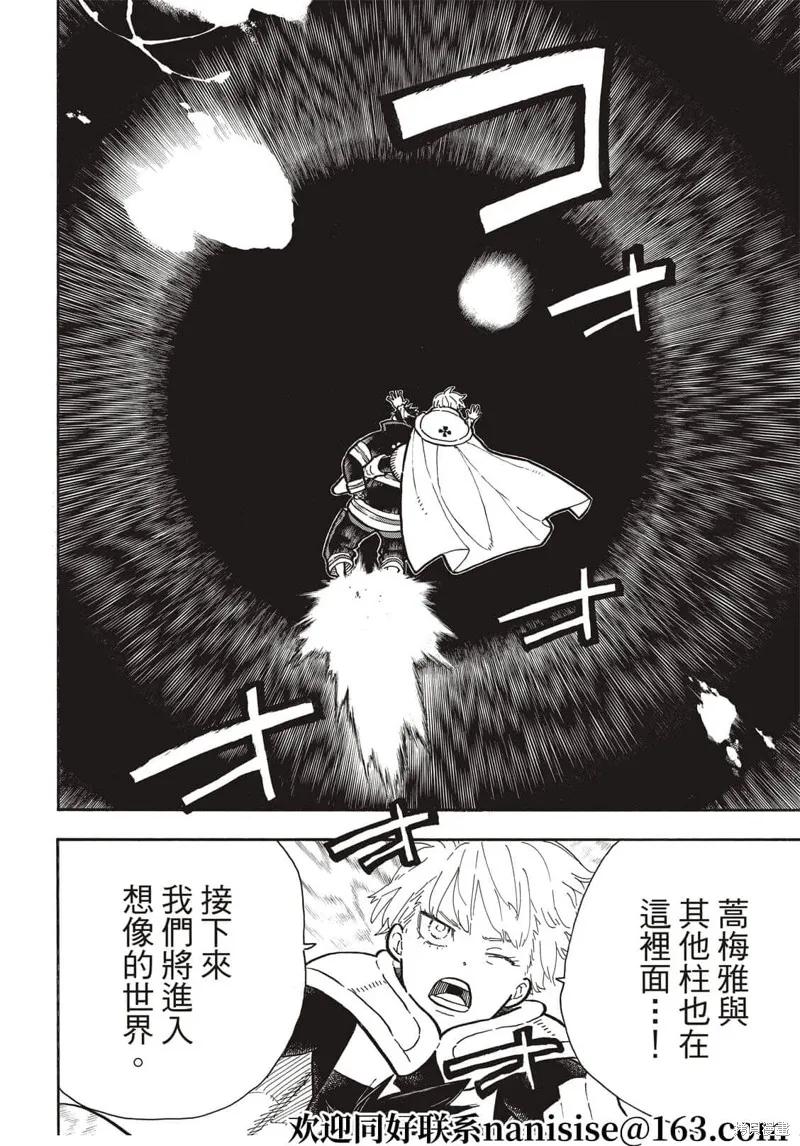 《炎炎之消防队》第286话 第6页