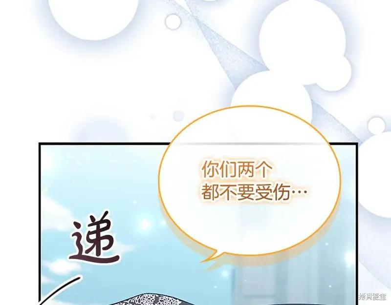 《重生小公主生存法则》第187话 第16页