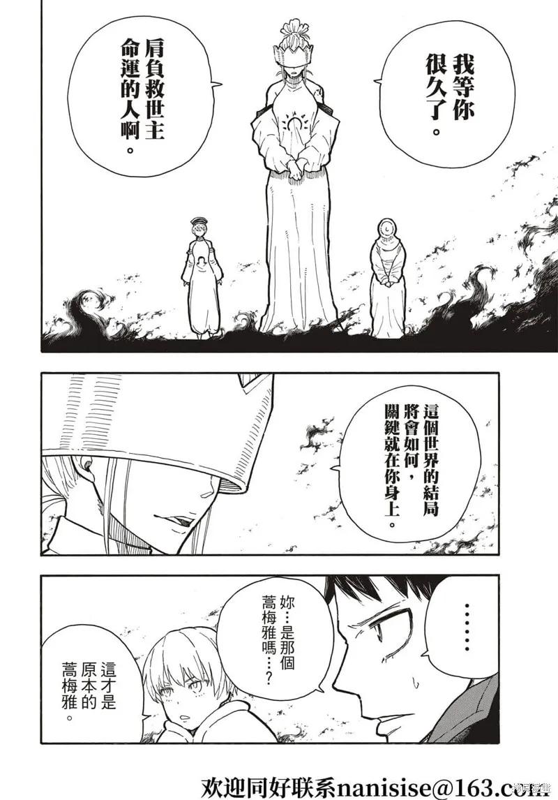 《炎炎之消防队》第286话 第16页
