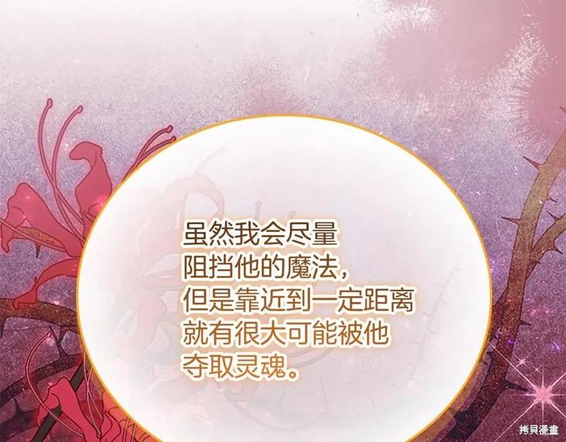 《重生小公主生存法则》第187话 第99页