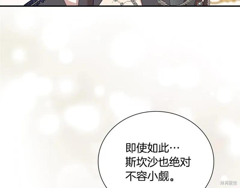 《重生小公主生存法则》第187话 第56页