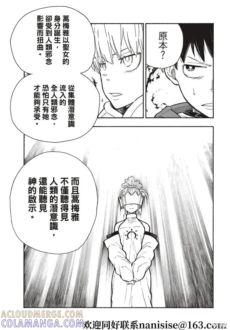 《炎炎之消防队》第286话 第17页