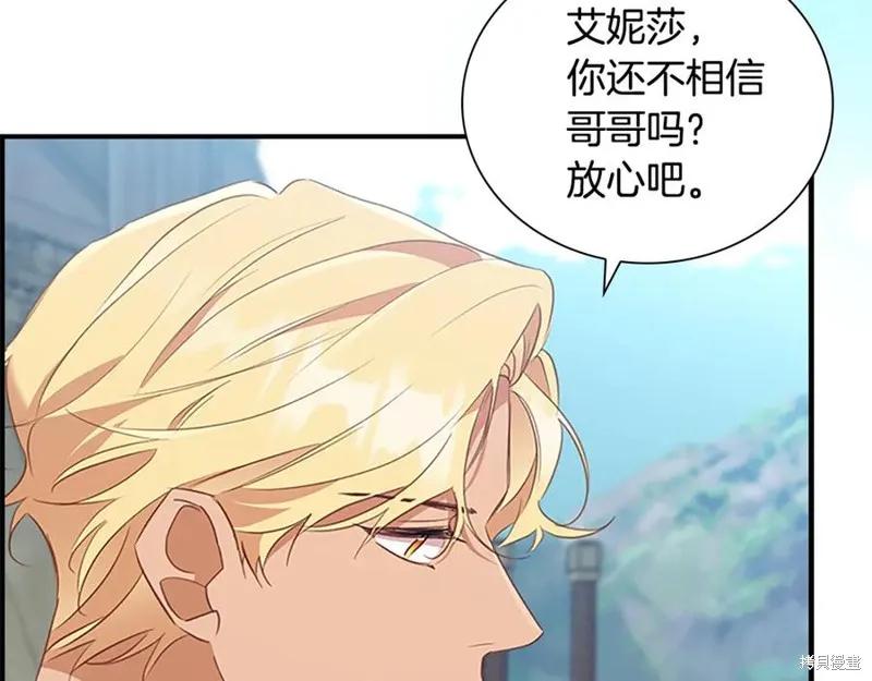 《重生小公主生存法则》第187话 第18页