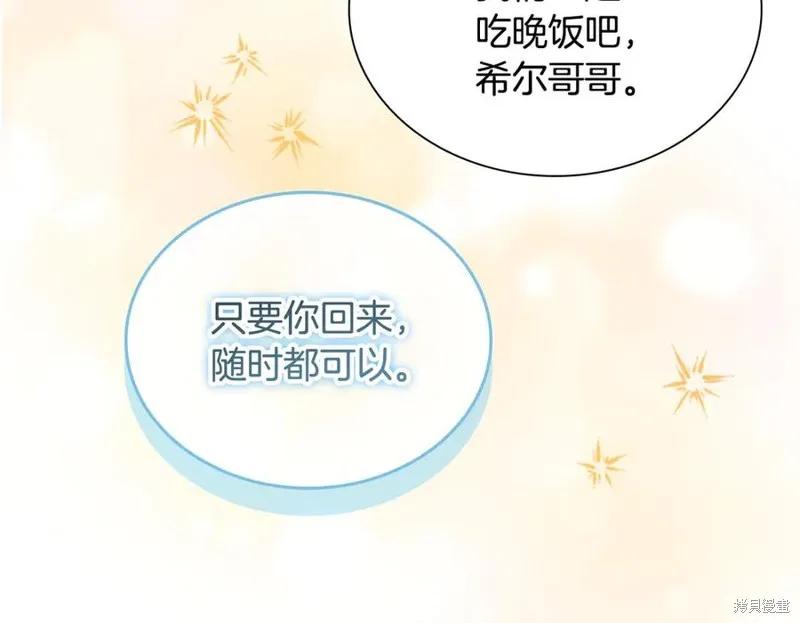 《重生小公主生存法则》第187话 第135页