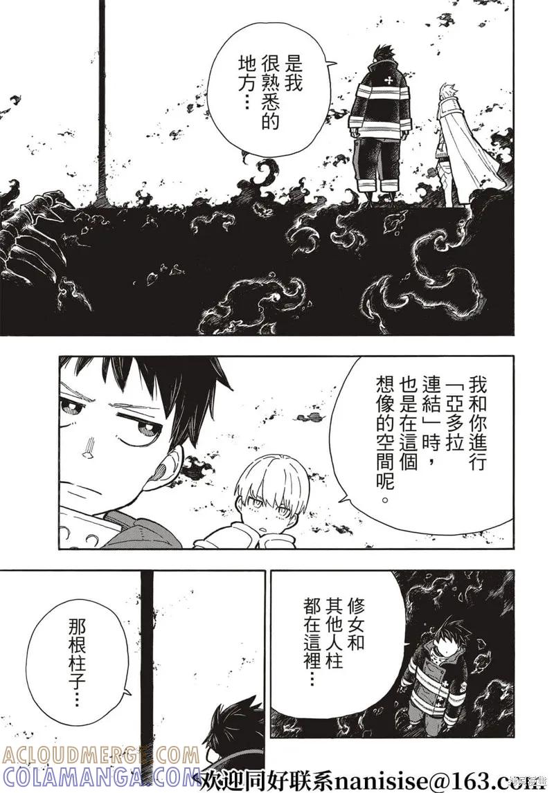 《炎炎之消防队》第286话 第13页