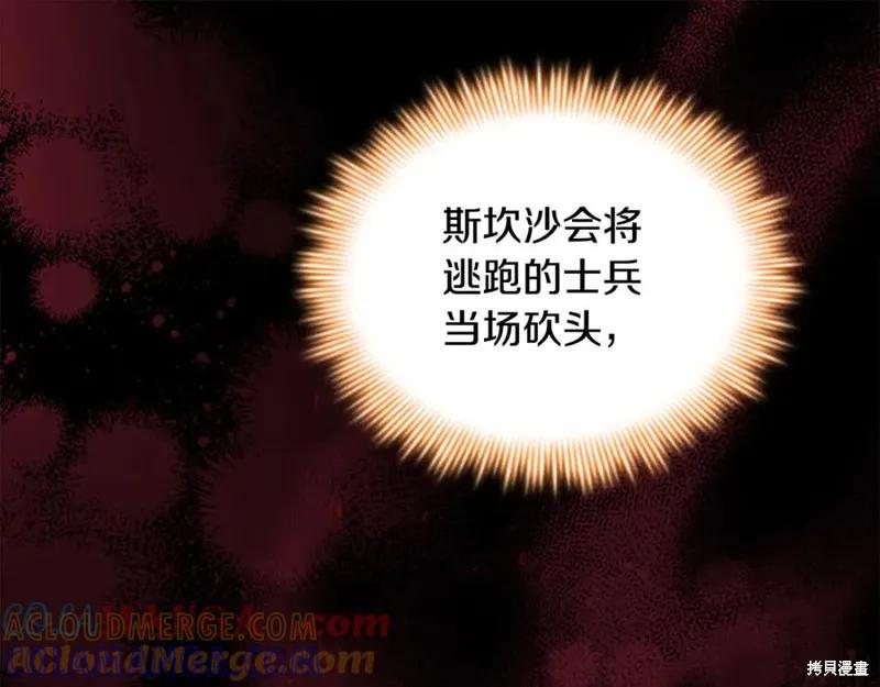 《重生小公主生存法则》第187话 第61页
