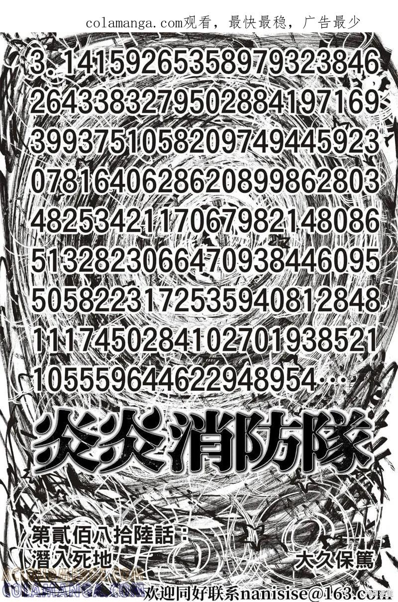 《炎炎之消防队》第286话 第1页