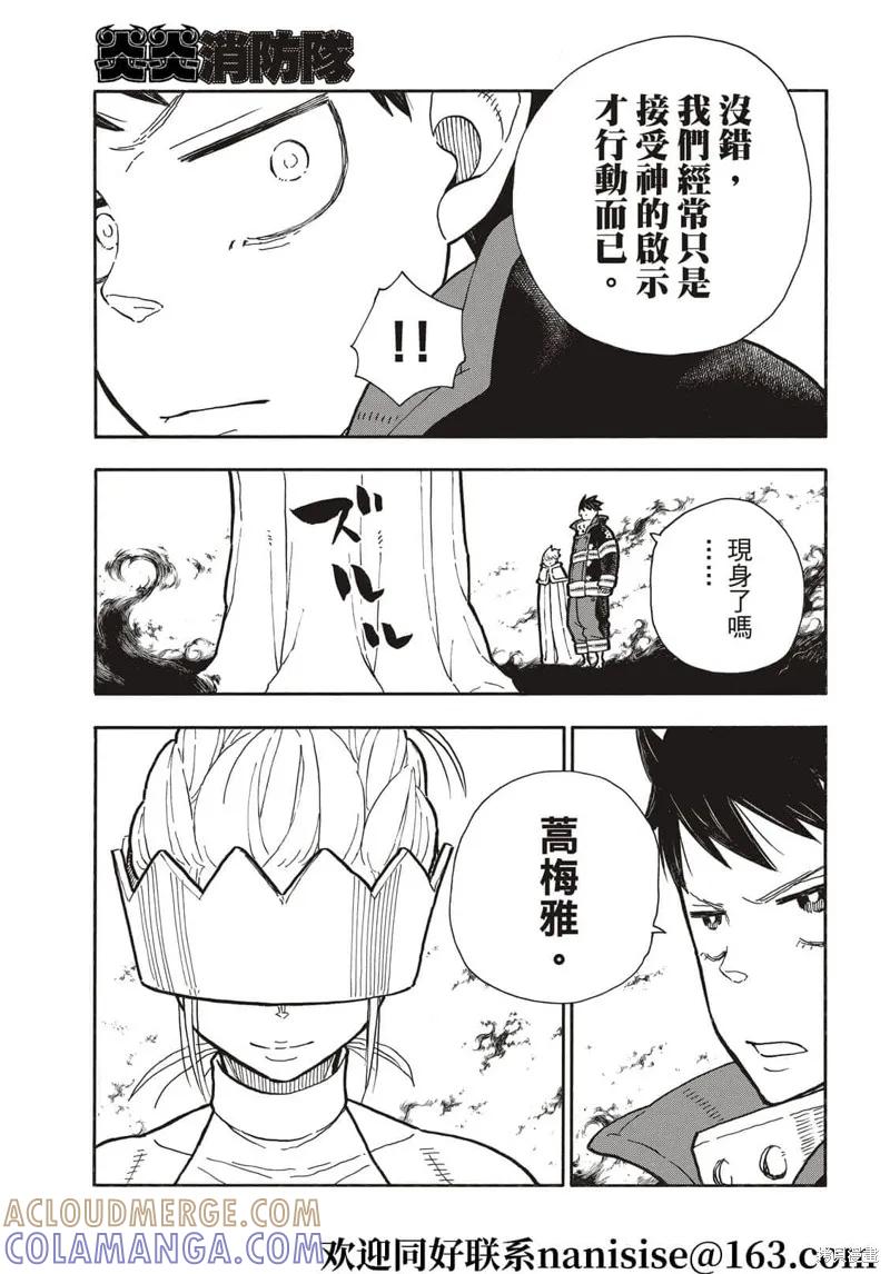《炎炎之消防队》第286话 第15页