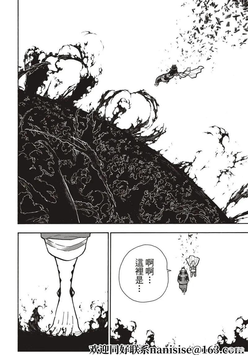 《炎炎之消防队》第286话 第12页
