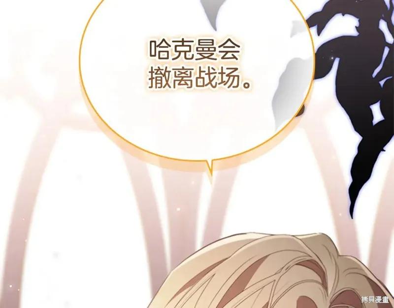 《重生小公主生存法则》第187话 第72页