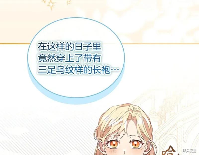 《重生小公主生存法则》第187话 第127页
