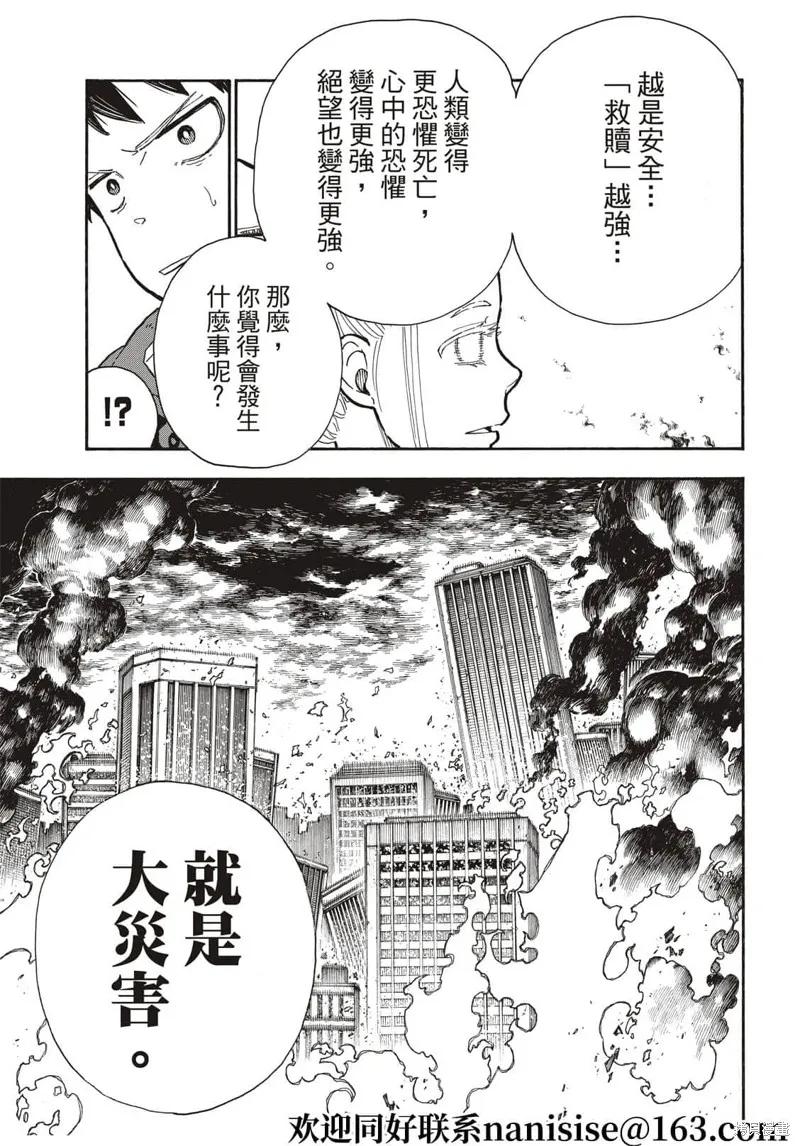 《炎炎之消防队》第287话 第18页