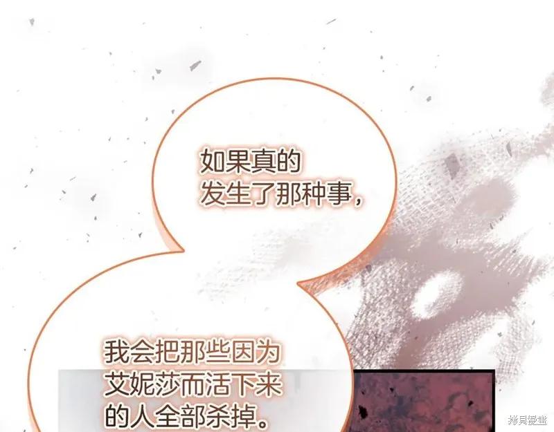 《重生小公主生存法则》第188话 第43页