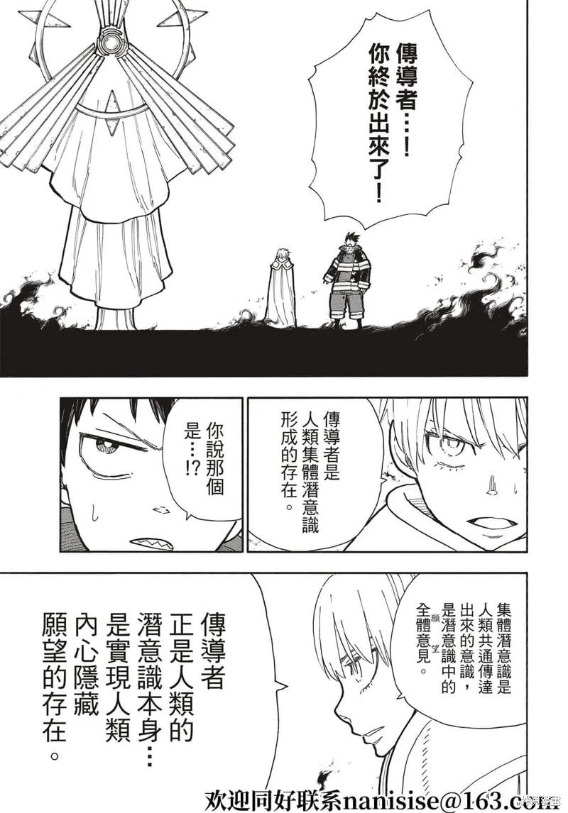 《炎炎之消防队》第287话 第12页