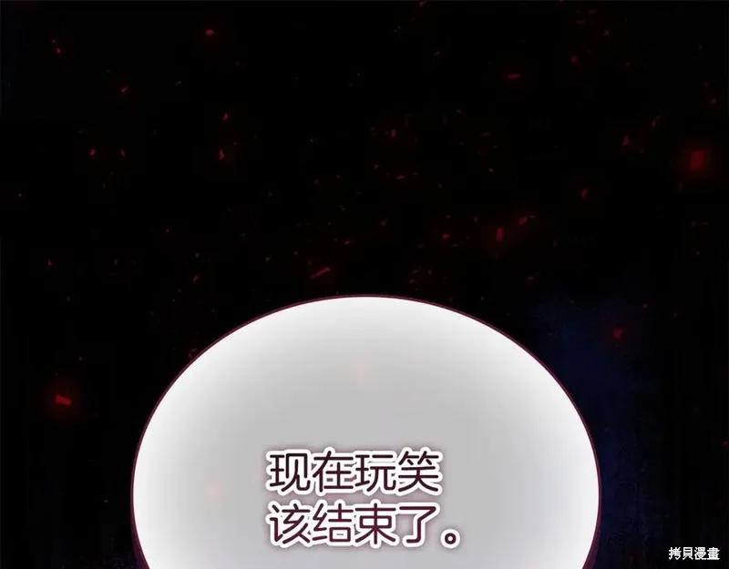《重生小公主生存法则》第188话 第230页