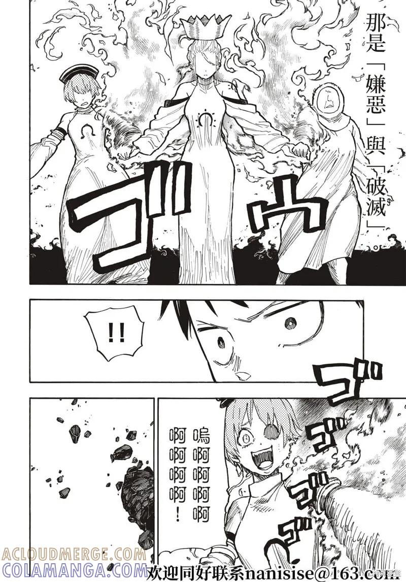 《炎炎之消防队》第287话 第7页