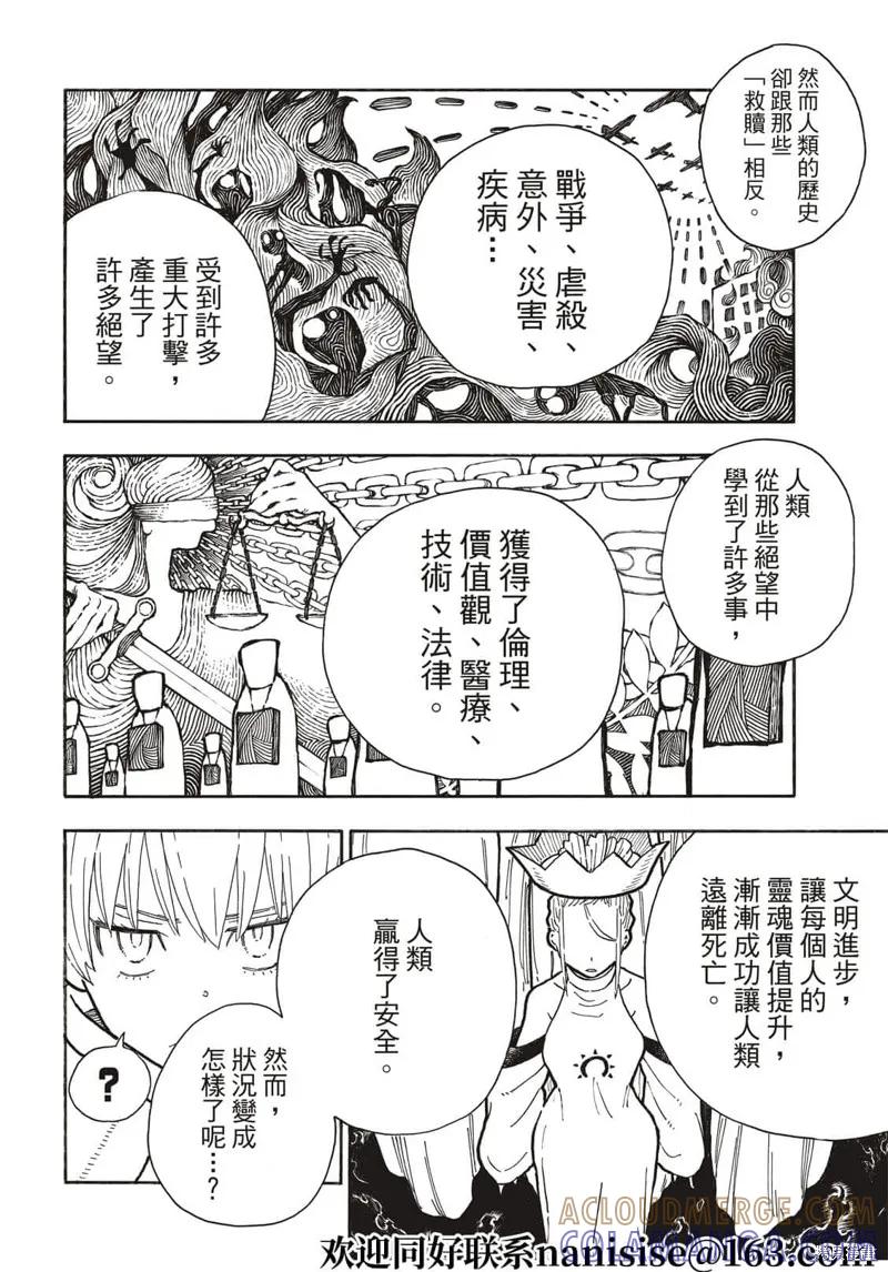 《炎炎之消防队》第287话 第17页