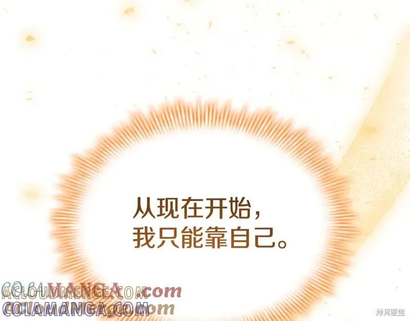 《重生小公主生存法则》第188话 第125页