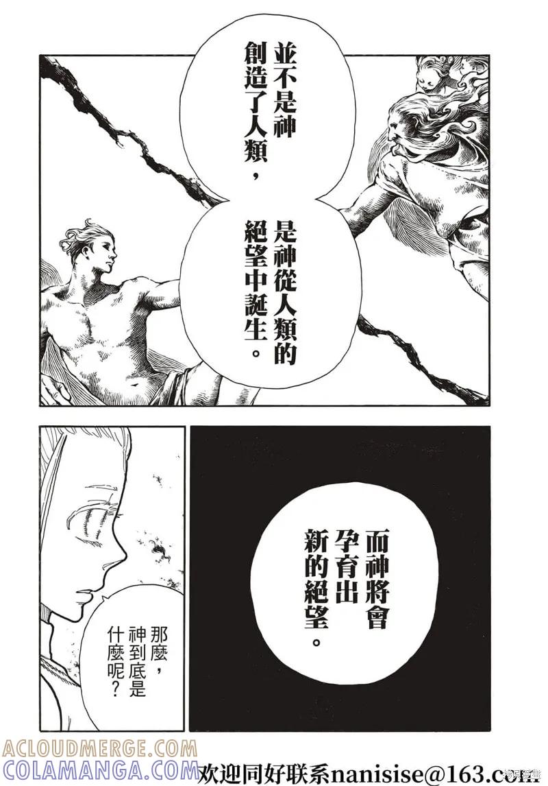 《炎炎之消防队》第287话 第15页