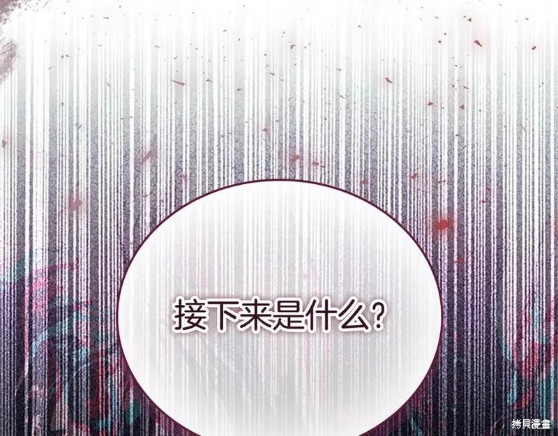 《重生小公主生存法则》第188话 第84页