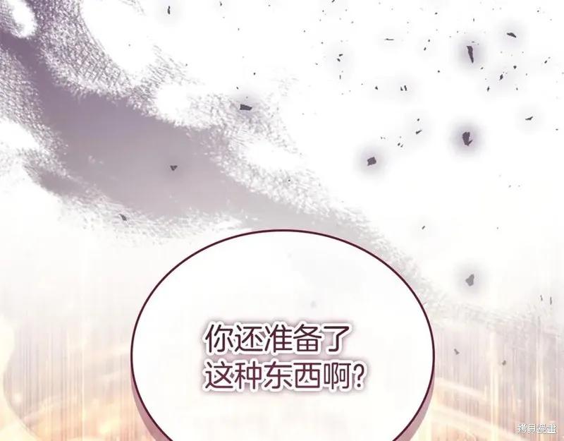 《重生小公主生存法则》第188话 第68页