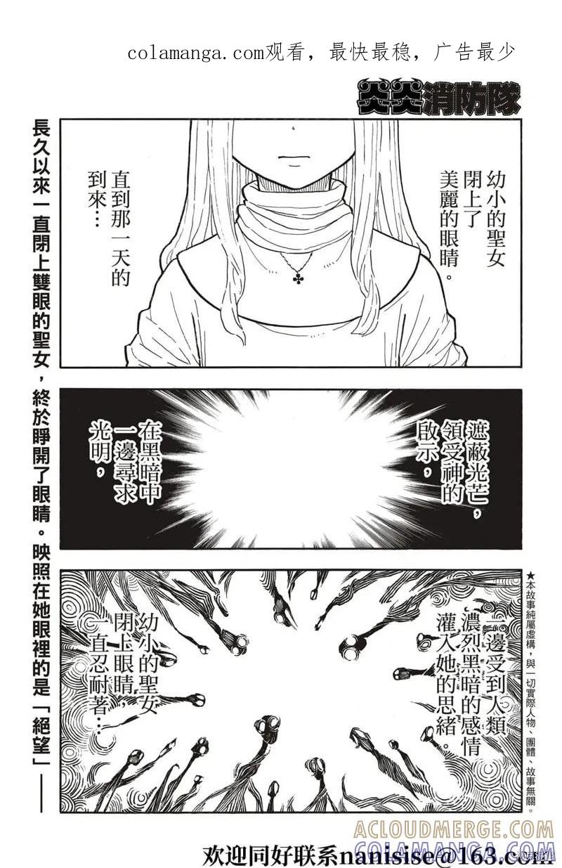《炎炎之消防队》第287话 第1页