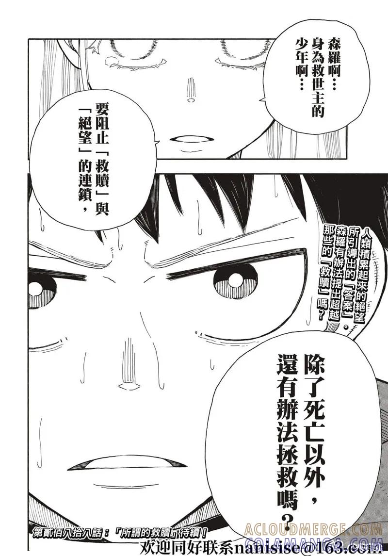 《炎炎之消防队》第287话 第19页