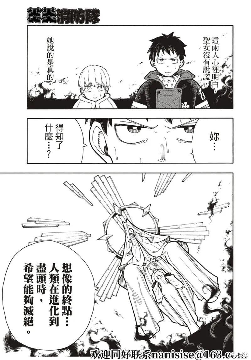 《炎炎之消防队》第287话 第14页