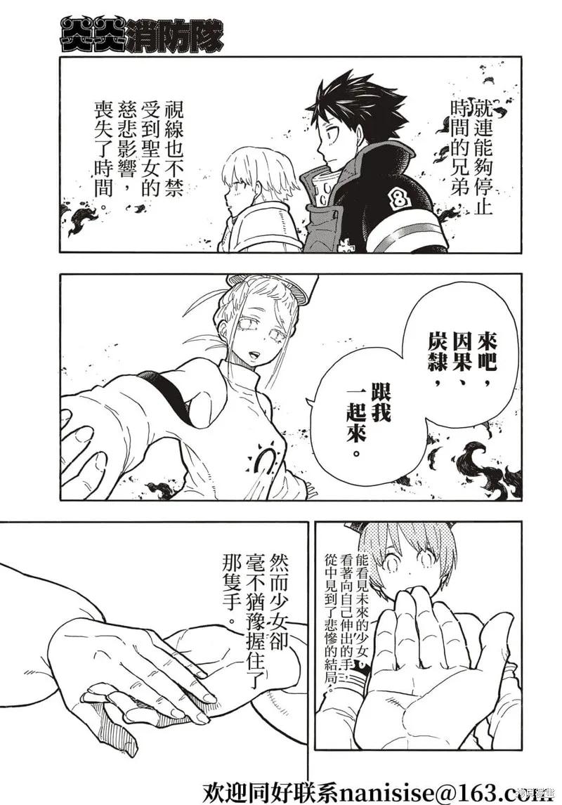 《炎炎之消防队》第287话 第6页