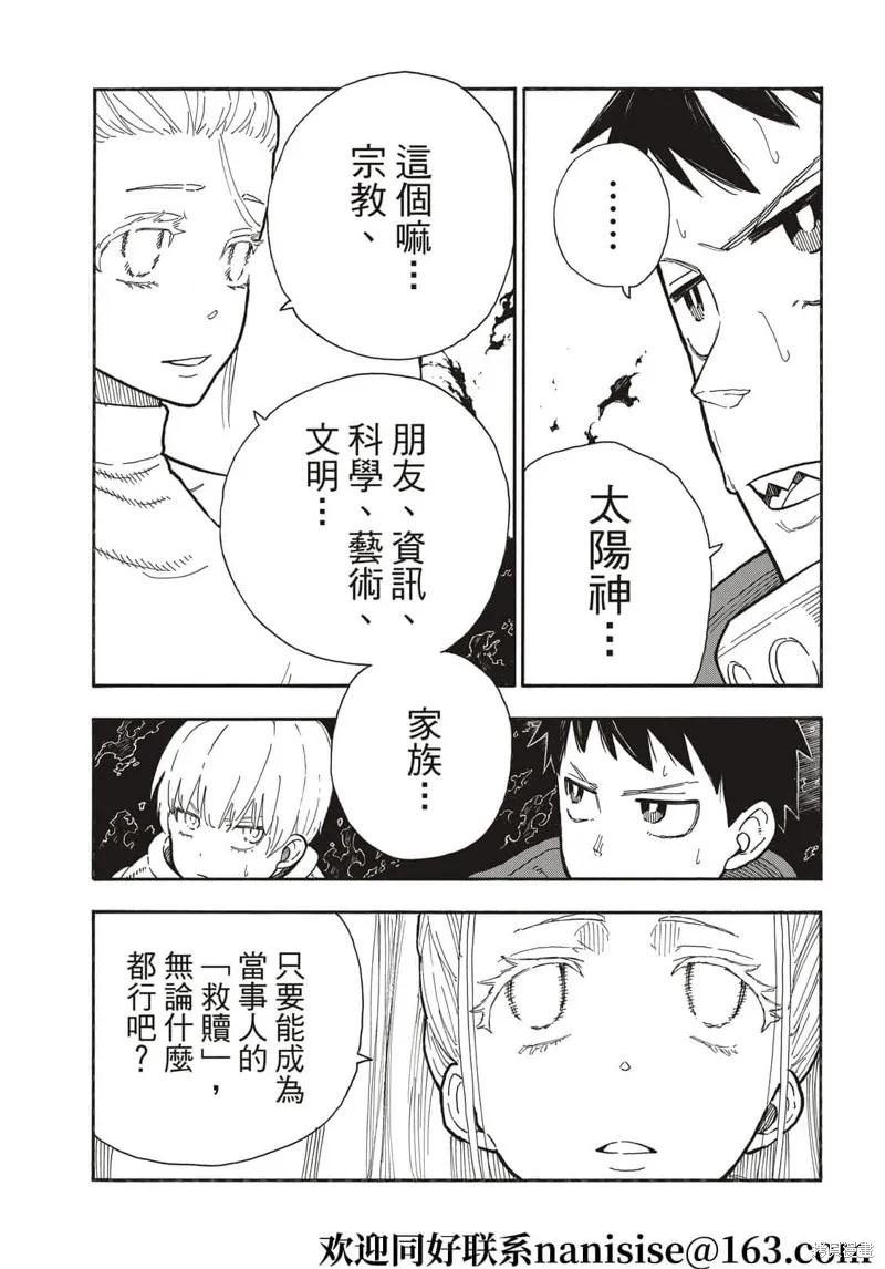 《炎炎之消防队》第287话 第16页