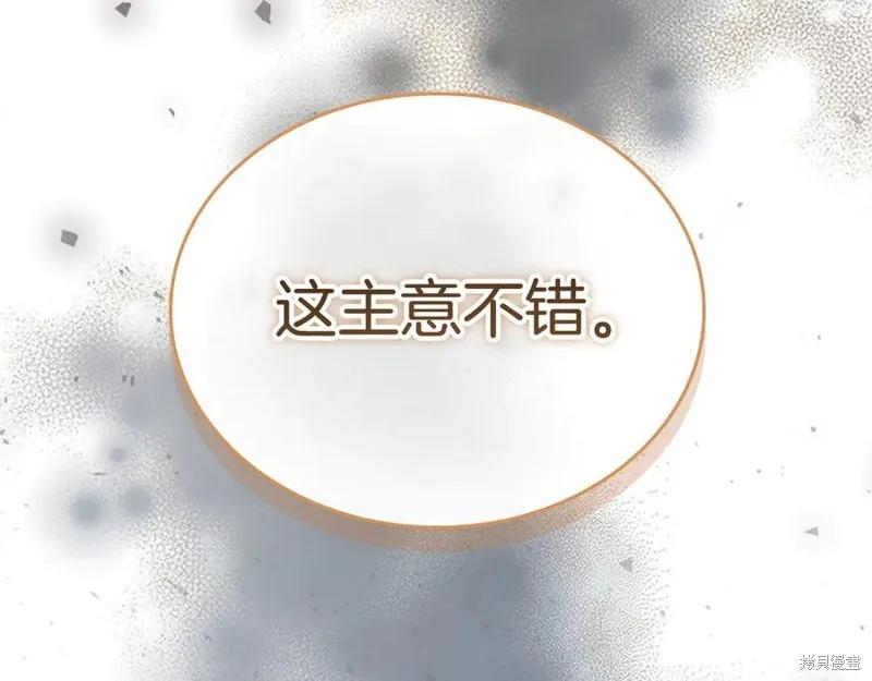 《重生小公主生存法则》第188话 第52页