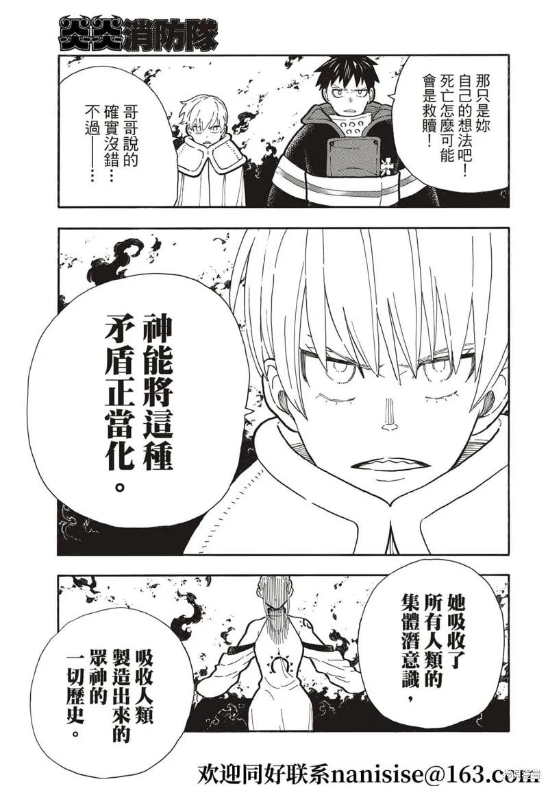 《炎炎之消防队》第287话 第10页