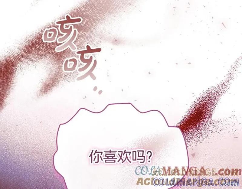 《重生小公主生存法则》第188话 第201页