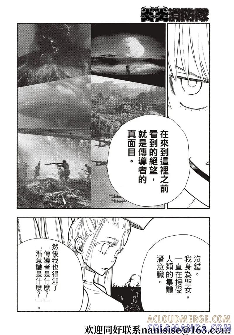 《炎炎之消防队》第287话 第13页