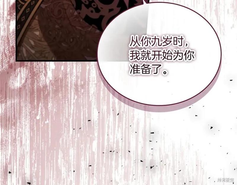 《重生小公主生存法则》第188话 第163页