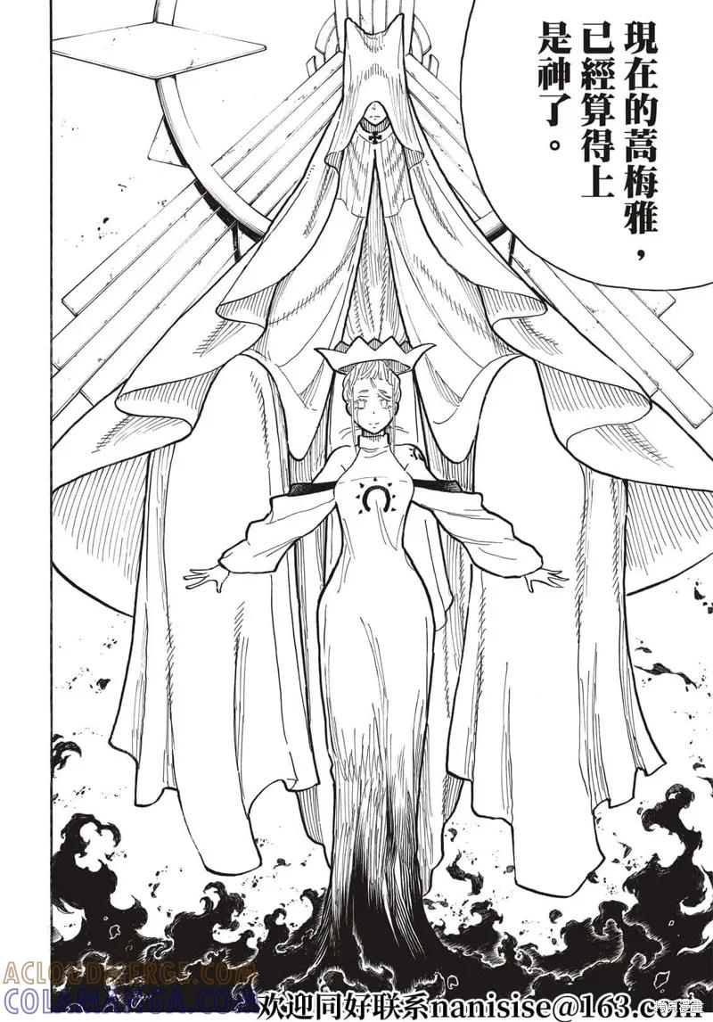 《炎炎之消防队》第287话 第11页